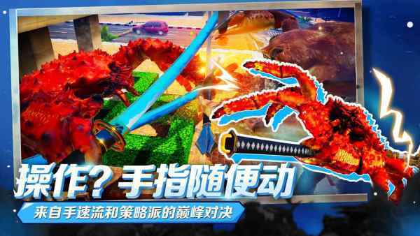 蟹王争霸无限金币无限宝石版