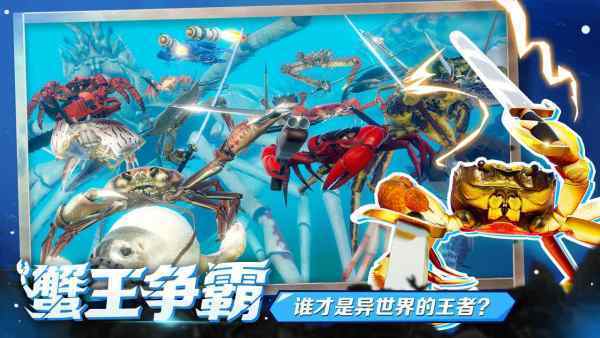 蟹王争霸无限金币无限宝石版