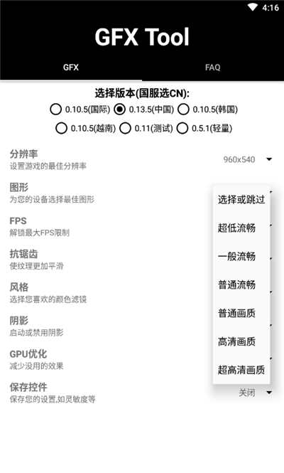 gfx工具箱画质助手