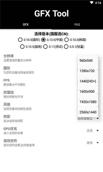 gfx工具箱画质助手