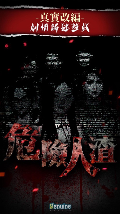 危险人渣