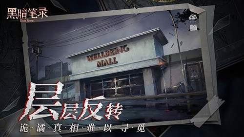  黑暗笔录