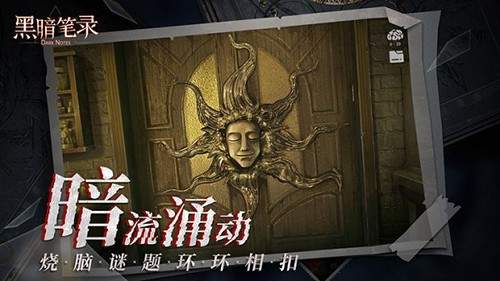  黑暗笔录
