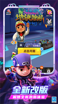 地铁跑酷无限内购牛津版本