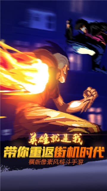 英雄就是我