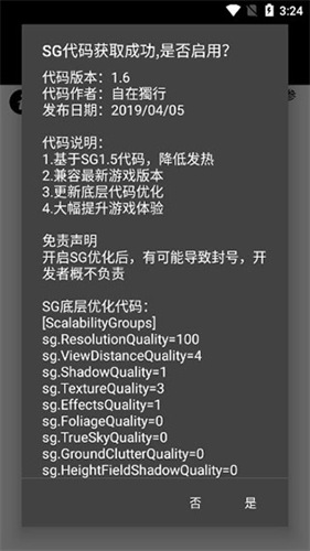 pubgtool画质修改器