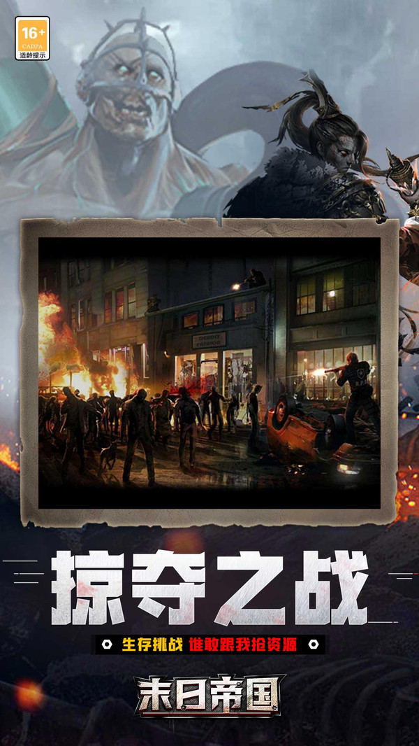 末日帝国