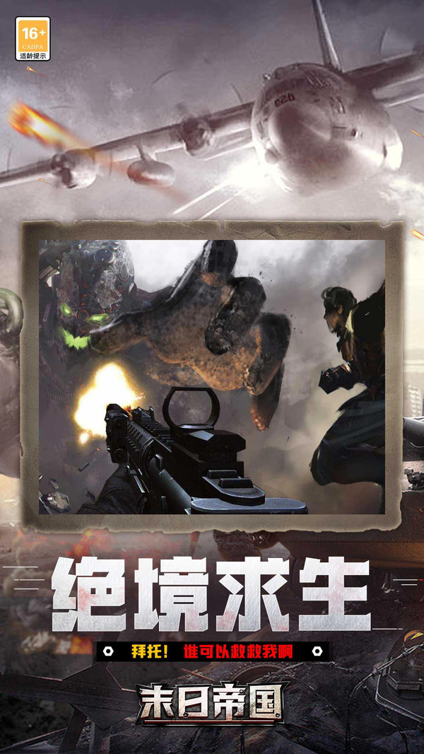 末日帝国