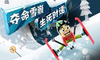 滑雪大冒险无限金币无限钻石版