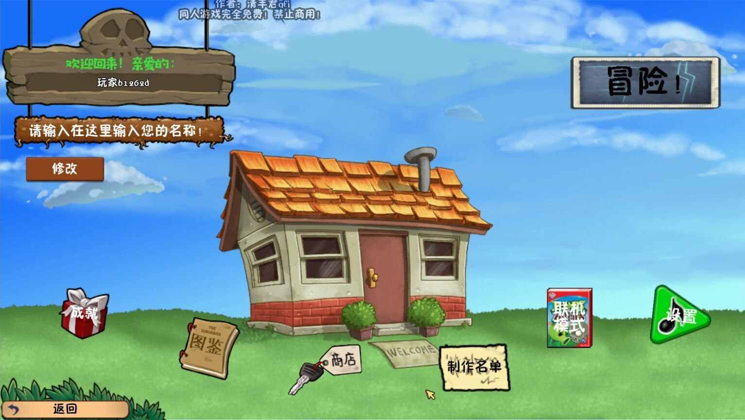 植物大战僵尸冒险时光2