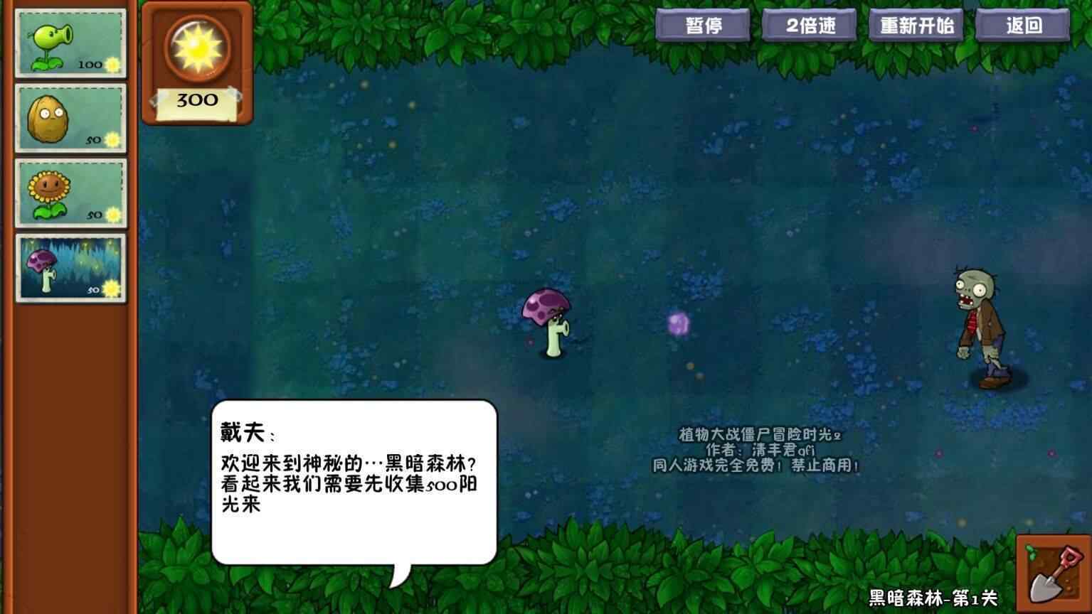 植物大战僵尸冒险时光2