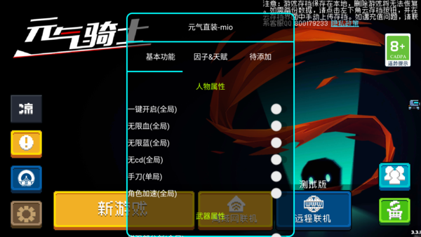 元气骑士内置mod菜单