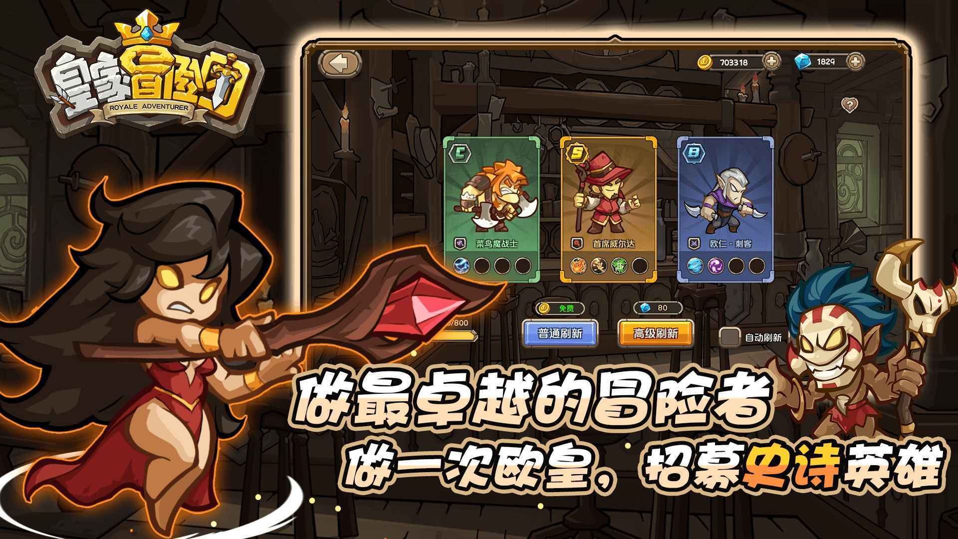 皇家冒险团折相思