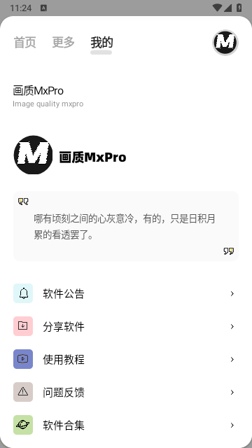 画质mpro