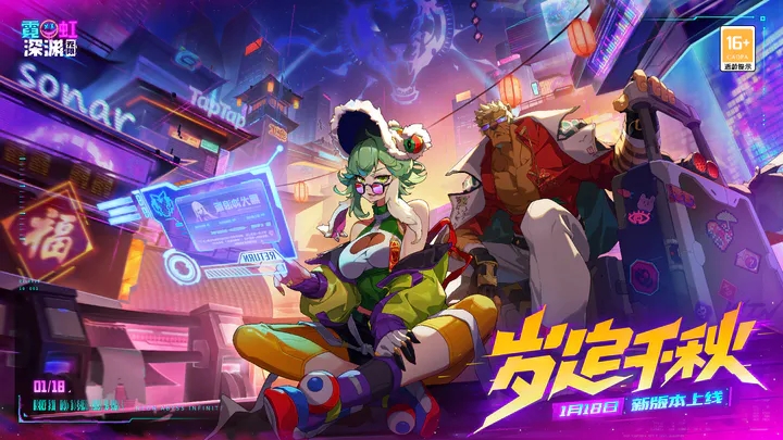 霓虹深渊无限