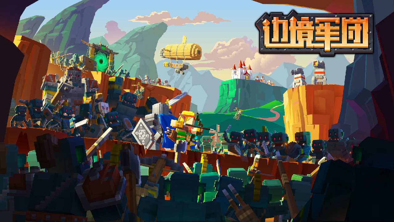 边境军团无尽地狱