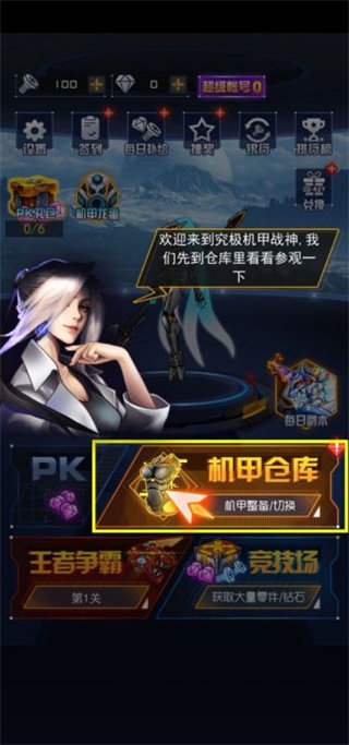 究极机甲战神免广告版