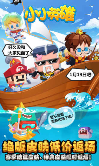 小小英雄全人物版