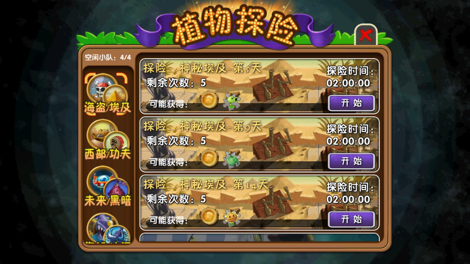 植物大战僵尸2无限钻石版