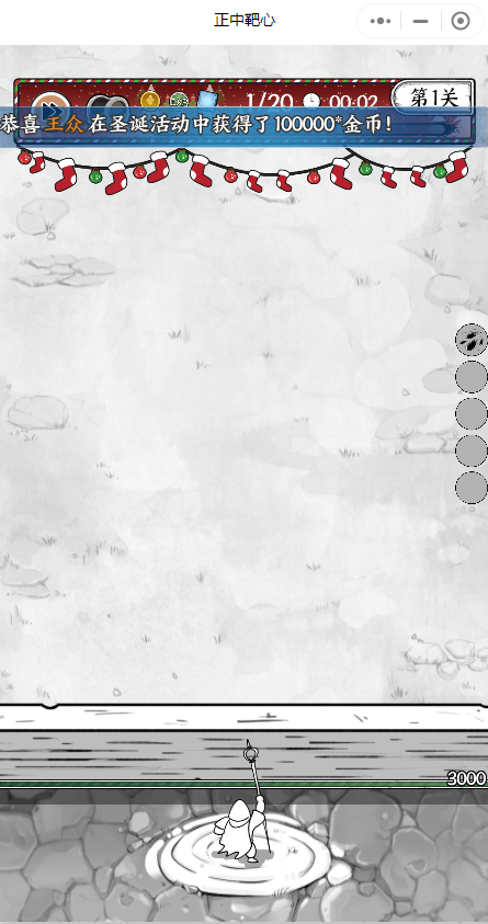 正中靶心内置修改器