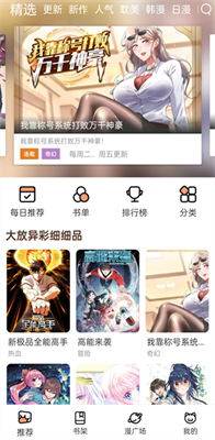 喵上漫画