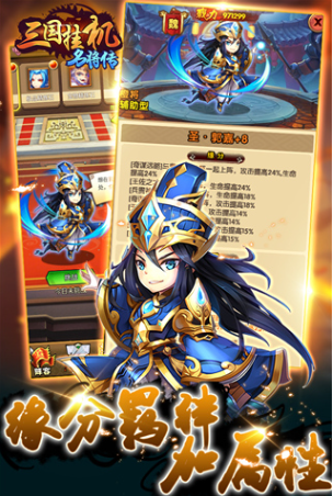 三国挂机名将传