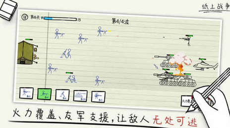 纸上战争内置功能菜单版