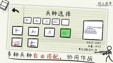 纸上战争内置功能菜单版