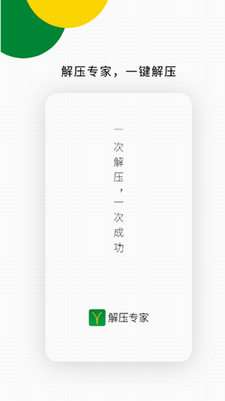 解压专家