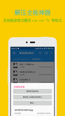 解压缩全能王