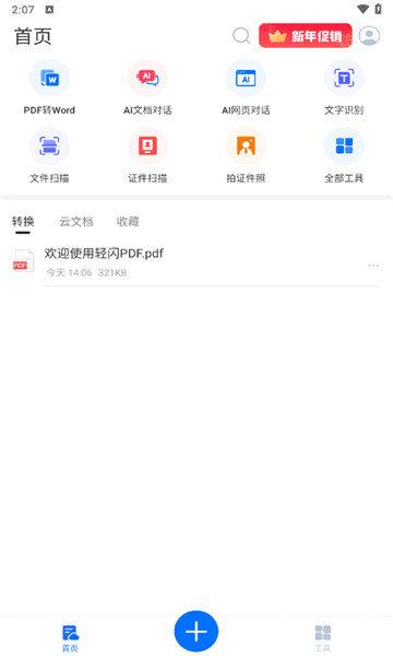 轻闪PDF