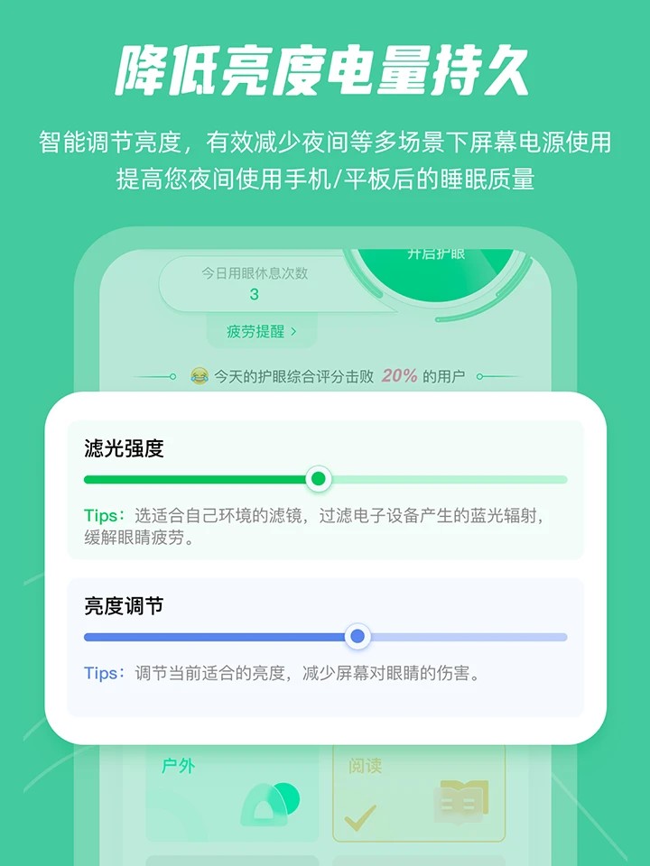 屏幕护眼手机版