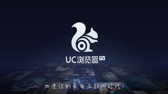 UC浏览器tv版