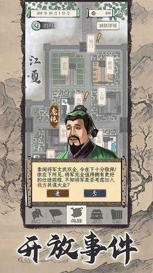 三国人生模拟内置菜单