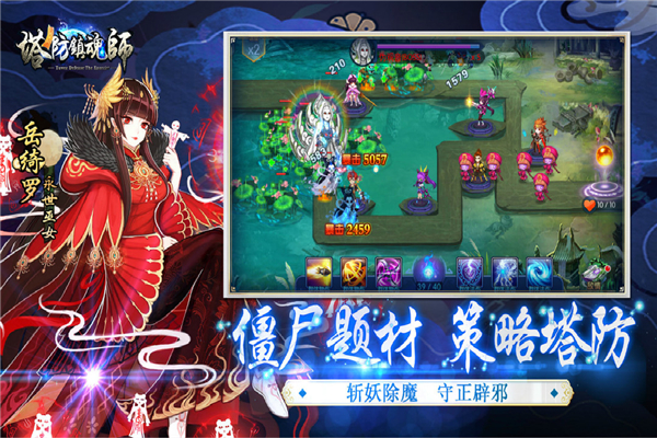 塔防镇魂师魔改版