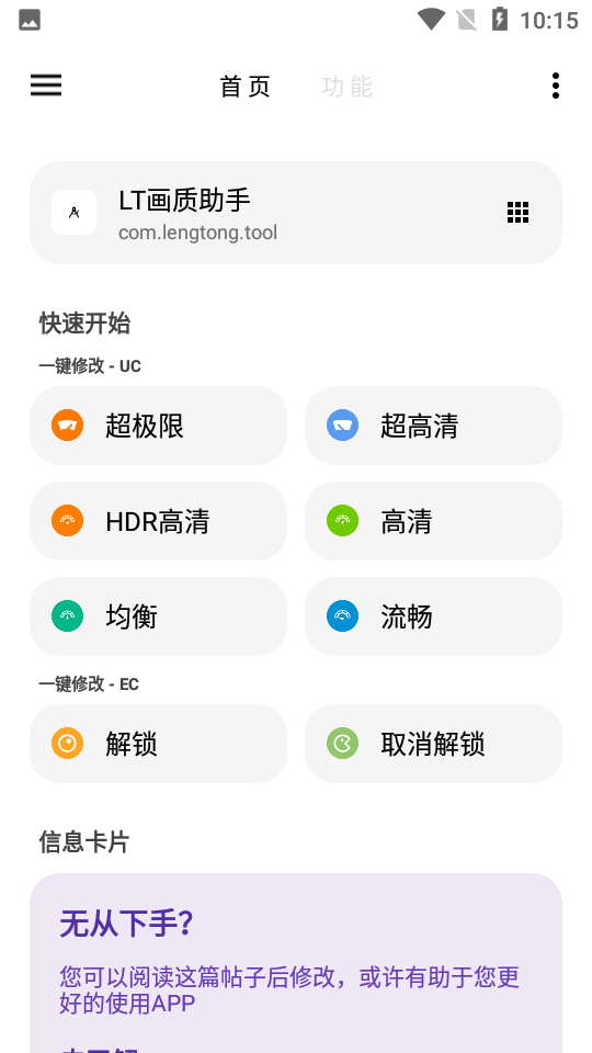 LT画质助手暗区突围