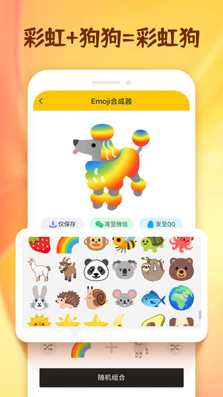 emoji合成器