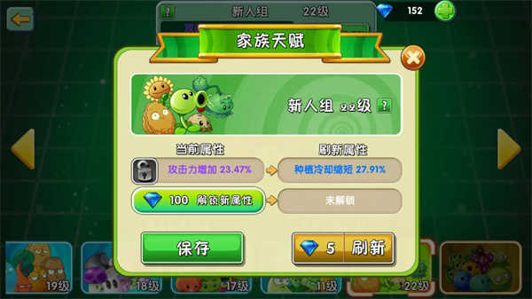 植物大战僵尸2中文版内置MOD菜单