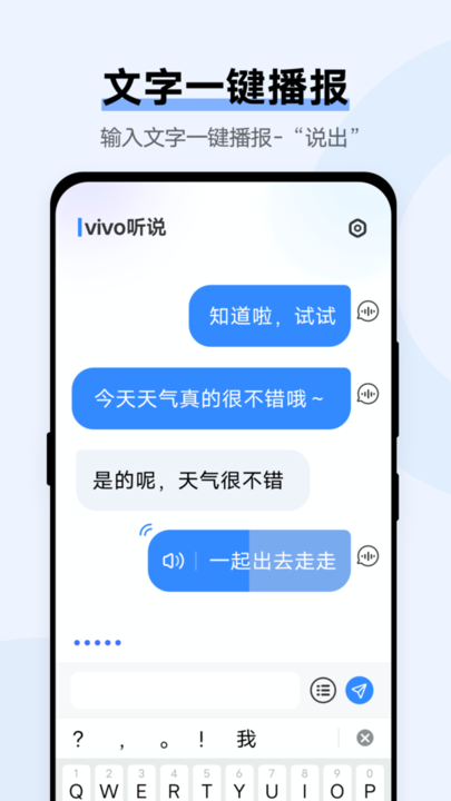 vivo听说