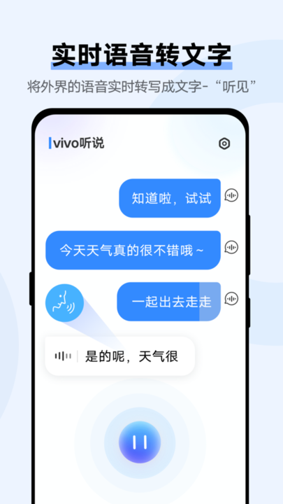 vivo听说