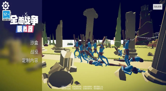 全面战争模拟器部落时代无广告