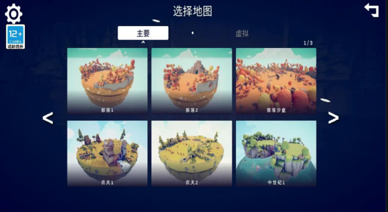 全面战争模拟器部落时代无广告