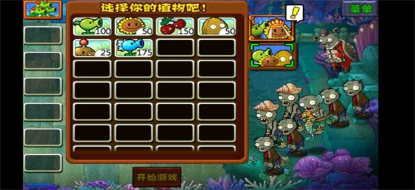植物大战僵尸西游无尽版