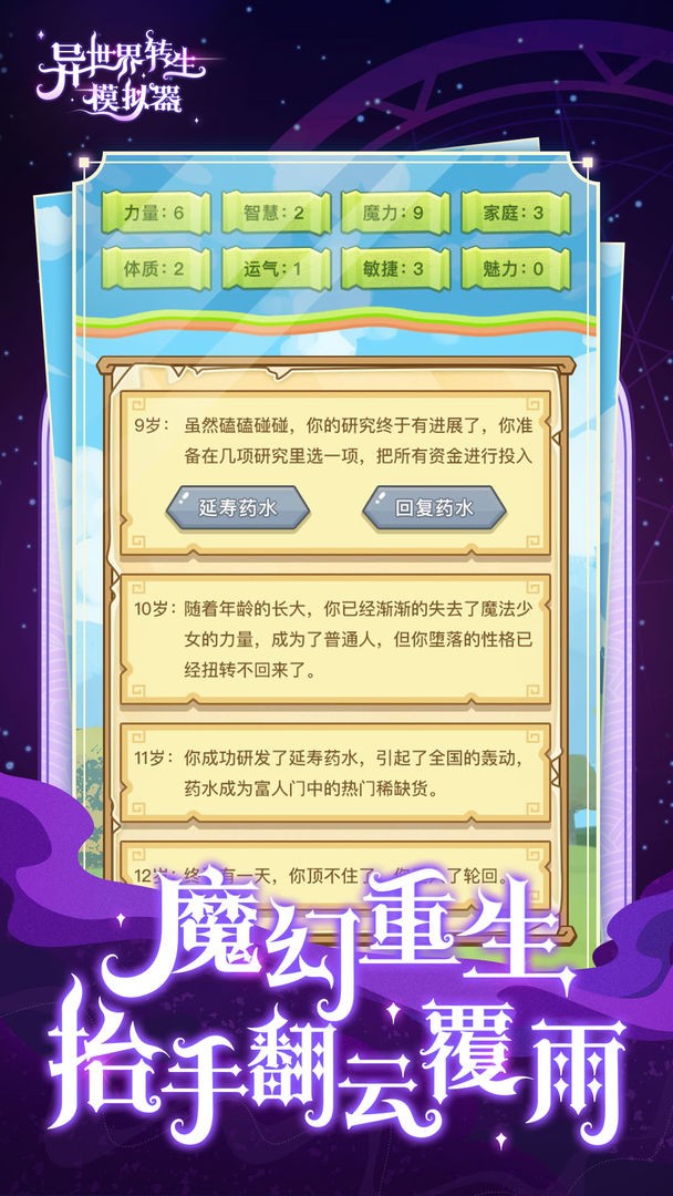 异世界转生模拟器免广告