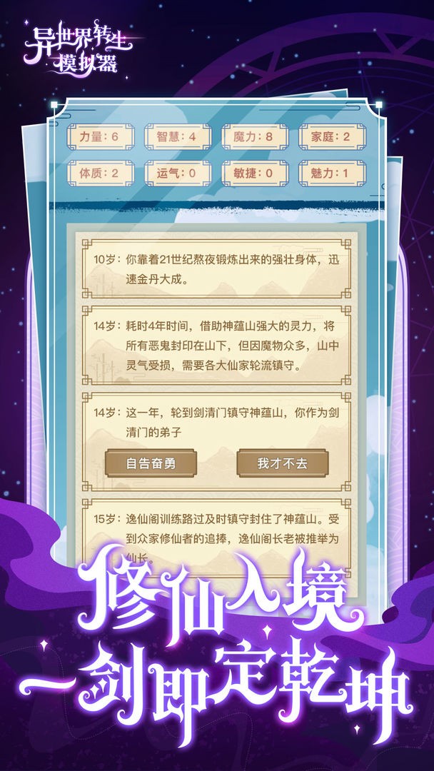 异世界转生模拟器免广告