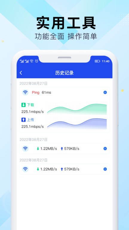 WiFi万能网速