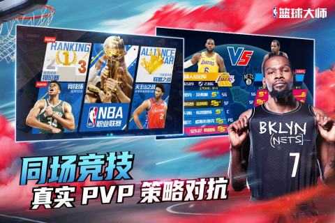 NBA篮球大师名人堂版