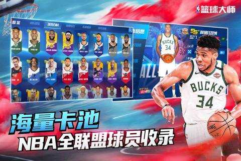 NBA篮球大师名人堂版