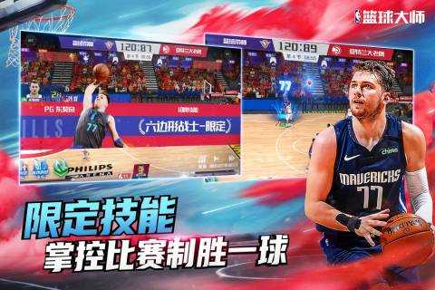 NBA篮球大师名人堂版