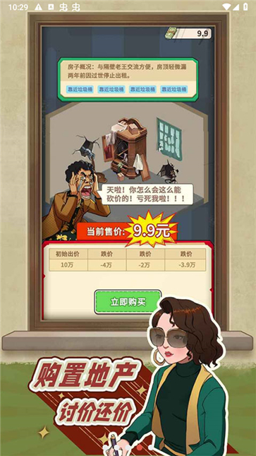 老王的地产梦无限金币版